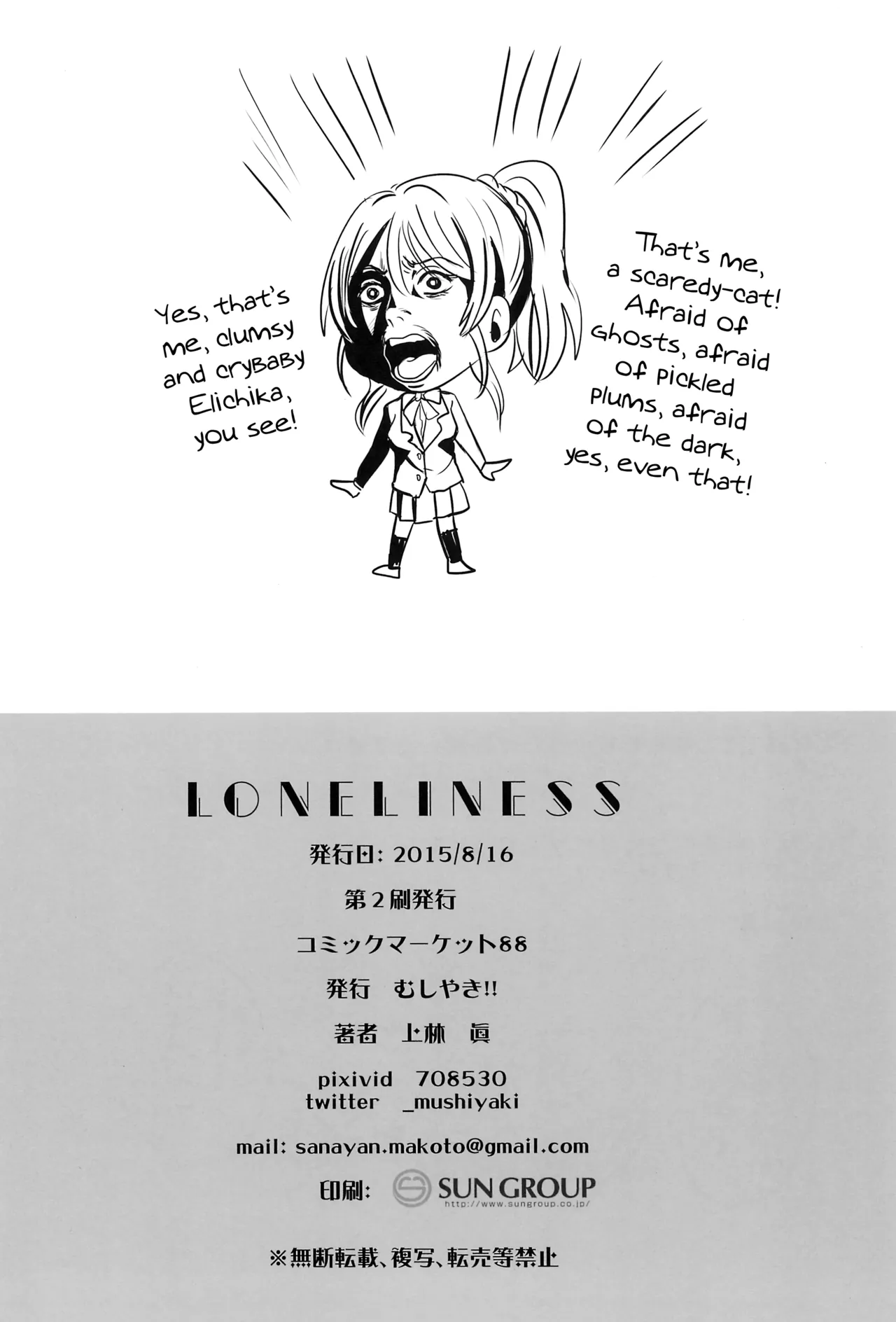 (C88) [Mushiyaki!! (Kanbayashi Makoto)] Loneliness (Love Live!) [English] 图片编号 25