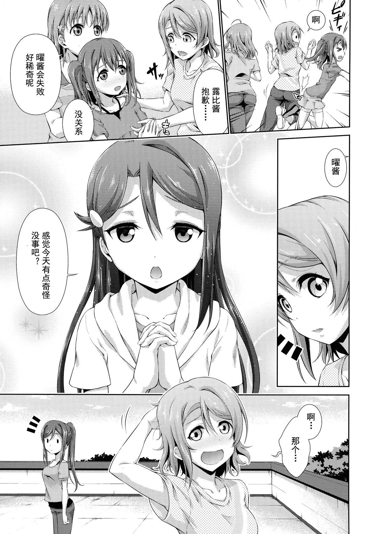 (Bokura no Love Live! 17) [Doku Tonkotsu Niku Dorei (Tanohito)] Chika-chan ni mo Naisho no Himitsu (Love Live! Sunshine!!) [Chinese] [灰羽社汉化组] image number 11