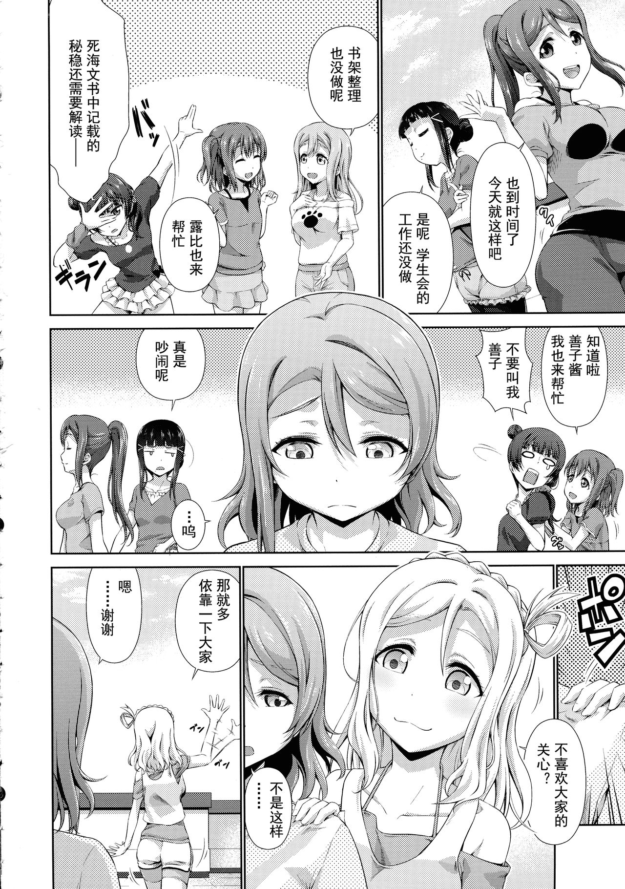 (Bokura no Love Live! 17) [Doku Tonkotsu Niku Dorei (Tanohito)] Chika-chan ni mo Naisho no Himitsu (Love Live! Sunshine!!) [Chinese] [灰羽社汉化组] image number 12
