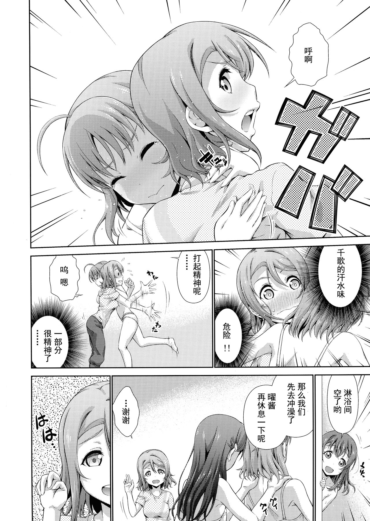 (Bokura no Love Live! 17) [Doku Tonkotsu Niku Dorei (Tanohito)] Chika-chan ni mo Naisho no Himitsu (Love Live! Sunshine!!) [Chinese] [灰羽社汉化组] image number 14