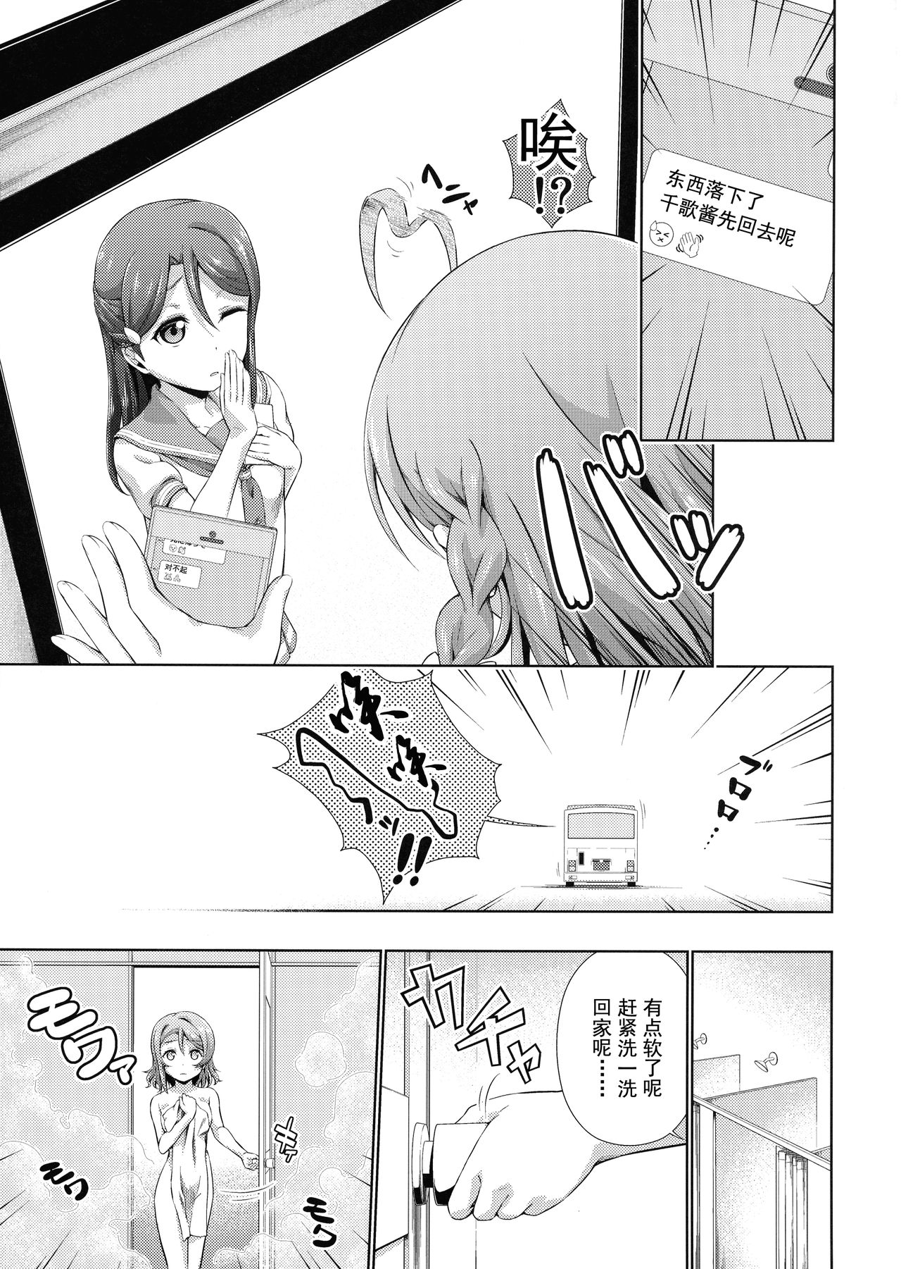 (Bokura no Love Live! 17) [Doku Tonkotsu Niku Dorei (Tanohito)] Chika-chan ni mo Naisho no Himitsu (Love Live! Sunshine!!) [Chinese] [灰羽社汉化组] image number 17