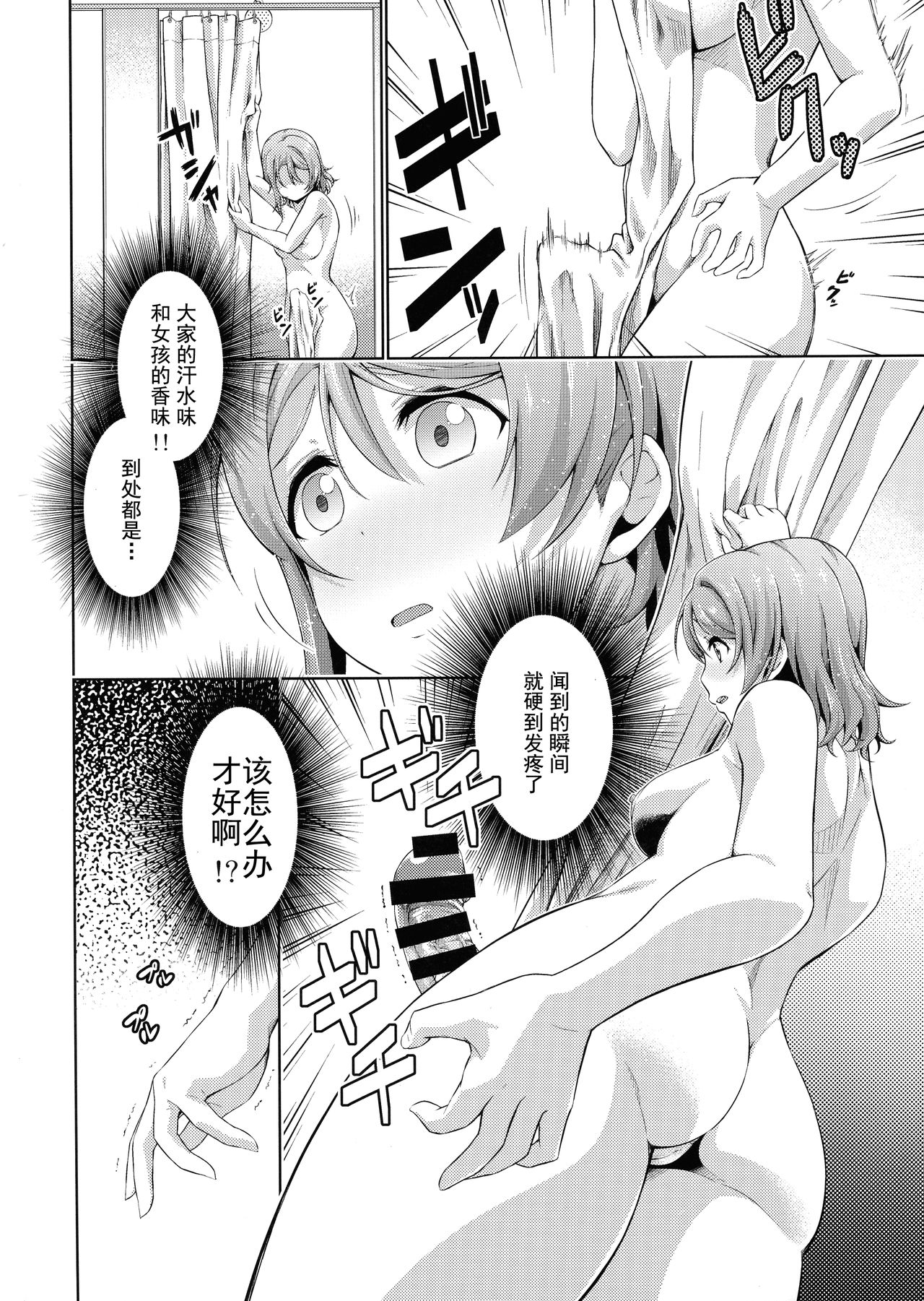 (Bokura no Love Live! 17) [Doku Tonkotsu Niku Dorei (Tanohito)] Chika-chan ni mo Naisho no Himitsu (Love Live! Sunshine!!) [Chinese] [灰羽社汉化组] image number 18