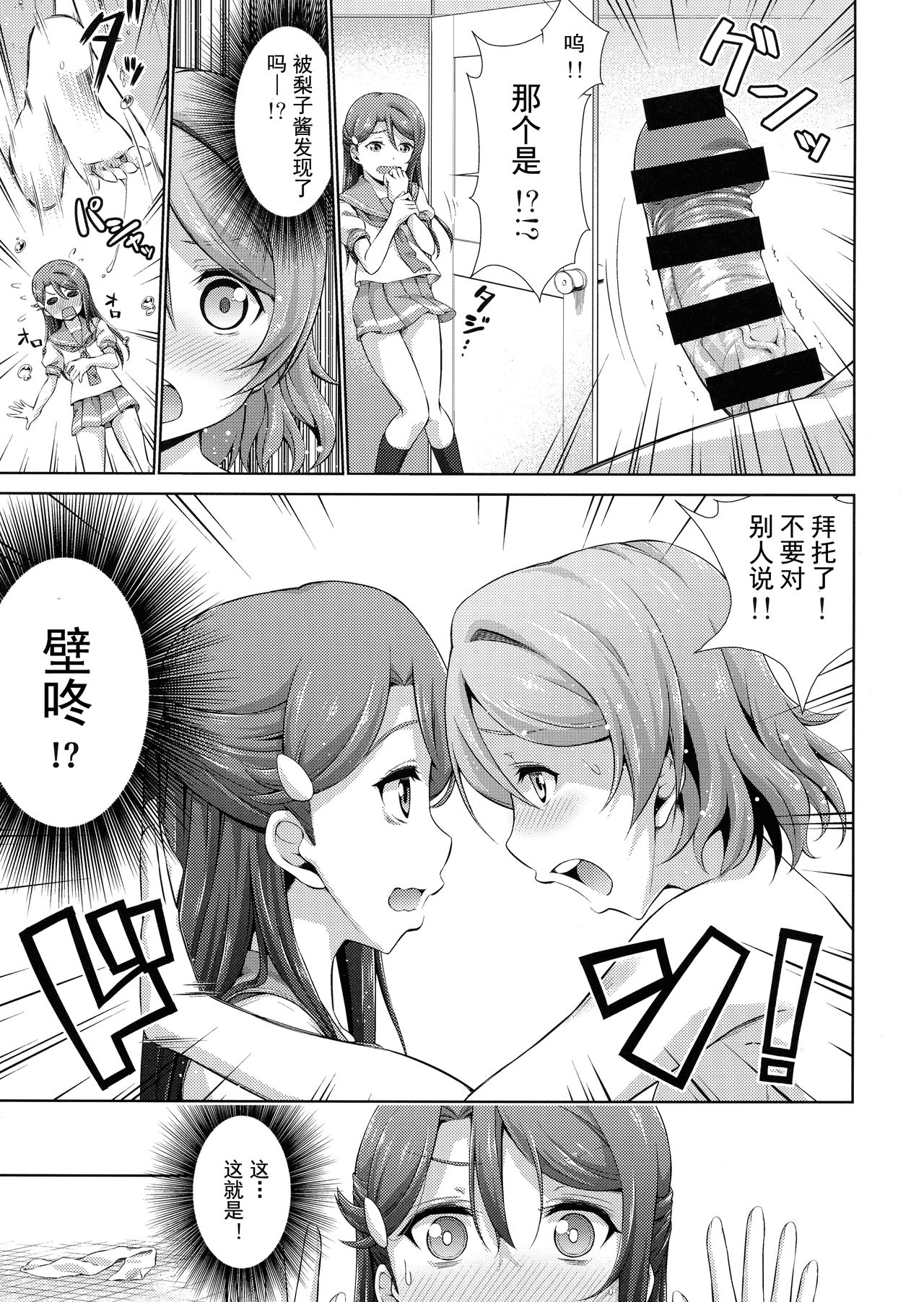 (Bokura no Love Live! 17) [Doku Tonkotsu Niku Dorei (Tanohito)] Chika-chan ni mo Naisho no Himitsu (Love Live! Sunshine!!) [Chinese] [灰羽社汉化组] image number 21