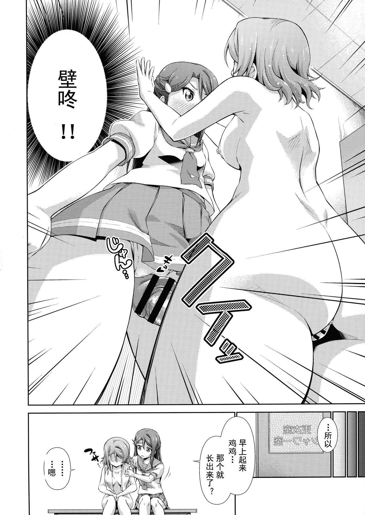 (Bokura no Love Live! 17) [Doku Tonkotsu Niku Dorei (Tanohito)] Chika-chan ni mo Naisho no Himitsu (Love Live! Sunshine!!) [Chinese] [灰羽社汉化组] image number 22