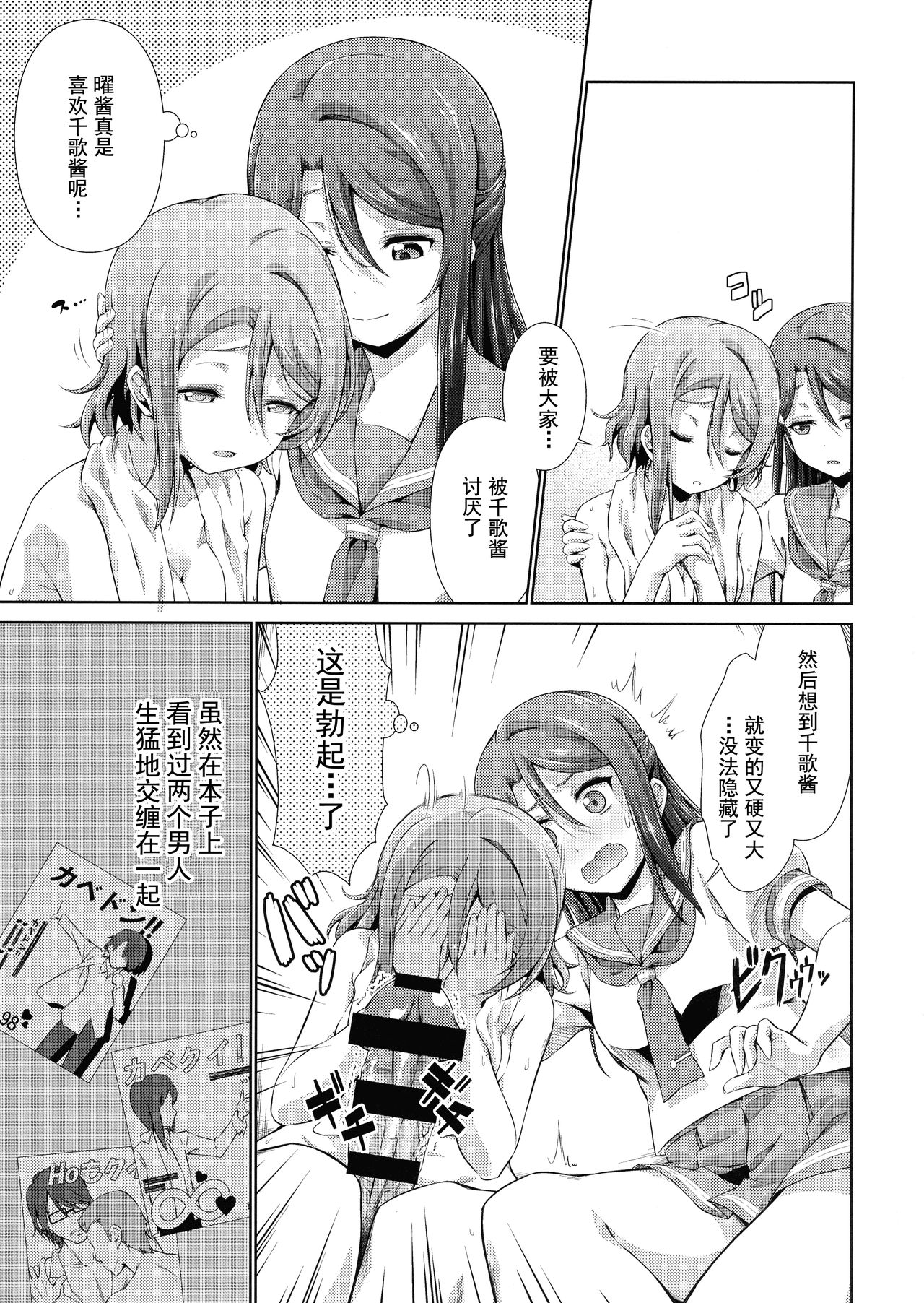 (Bokura no Love Live! 17) [Doku Tonkotsu Niku Dorei (Tanohito)] Chika-chan ni mo Naisho no Himitsu (Love Live! Sunshine!!) [Chinese] [灰羽社汉化组] image number 23