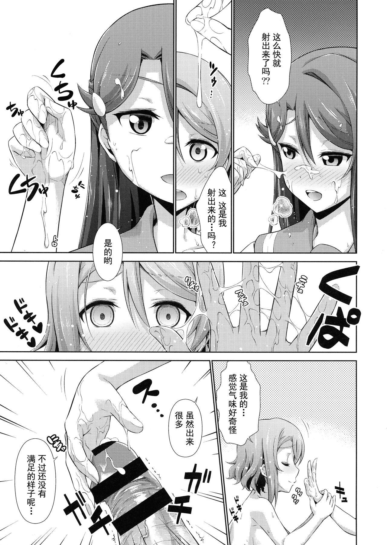 (Bokura no Love Live! 17) [Doku Tonkotsu Niku Dorei (Tanohito)] Chika-chan ni mo Naisho no Himitsu (Love Live! Sunshine!!) [Chinese] [灰羽社汉化组] image number 27