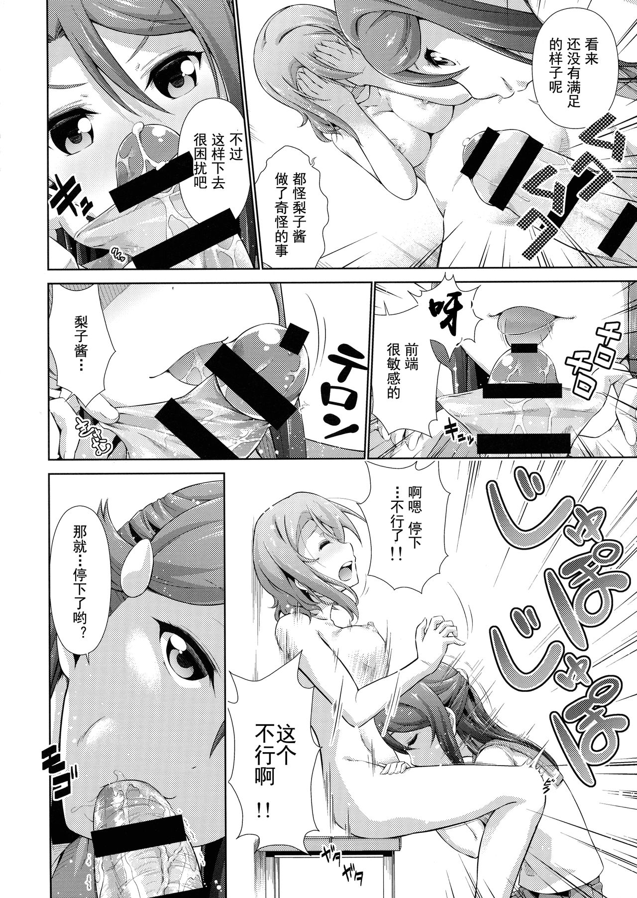 (Bokura no Love Live! 17) [Doku Tonkotsu Niku Dorei (Tanohito)] Chika-chan ni mo Naisho no Himitsu (Love Live! Sunshine!!) [Chinese] [灰羽社汉化组] image number 34