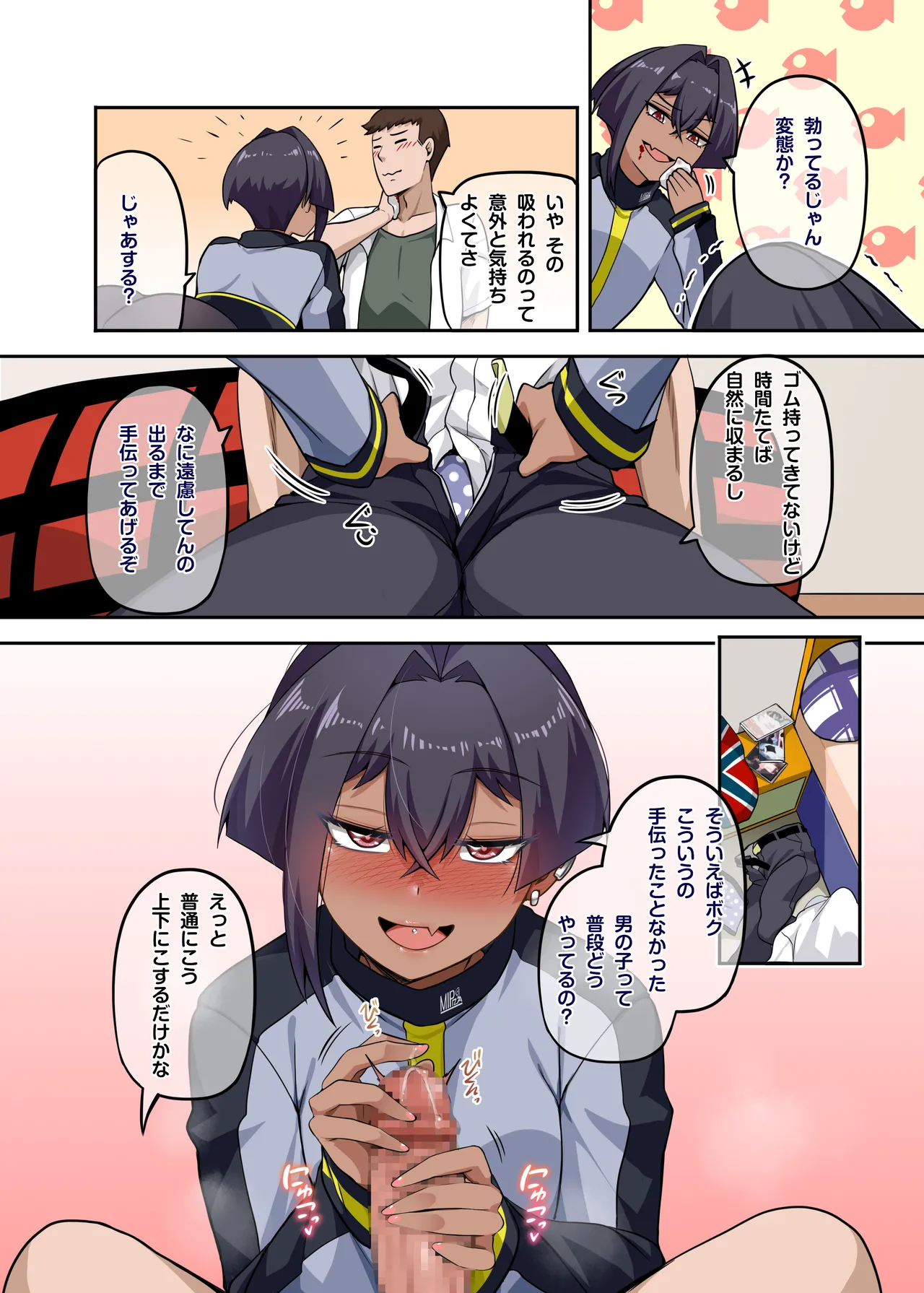 [Anmokan (Darkmaya)] Ore no Kakoii Dachi 2  [Digital] 图片编号 21