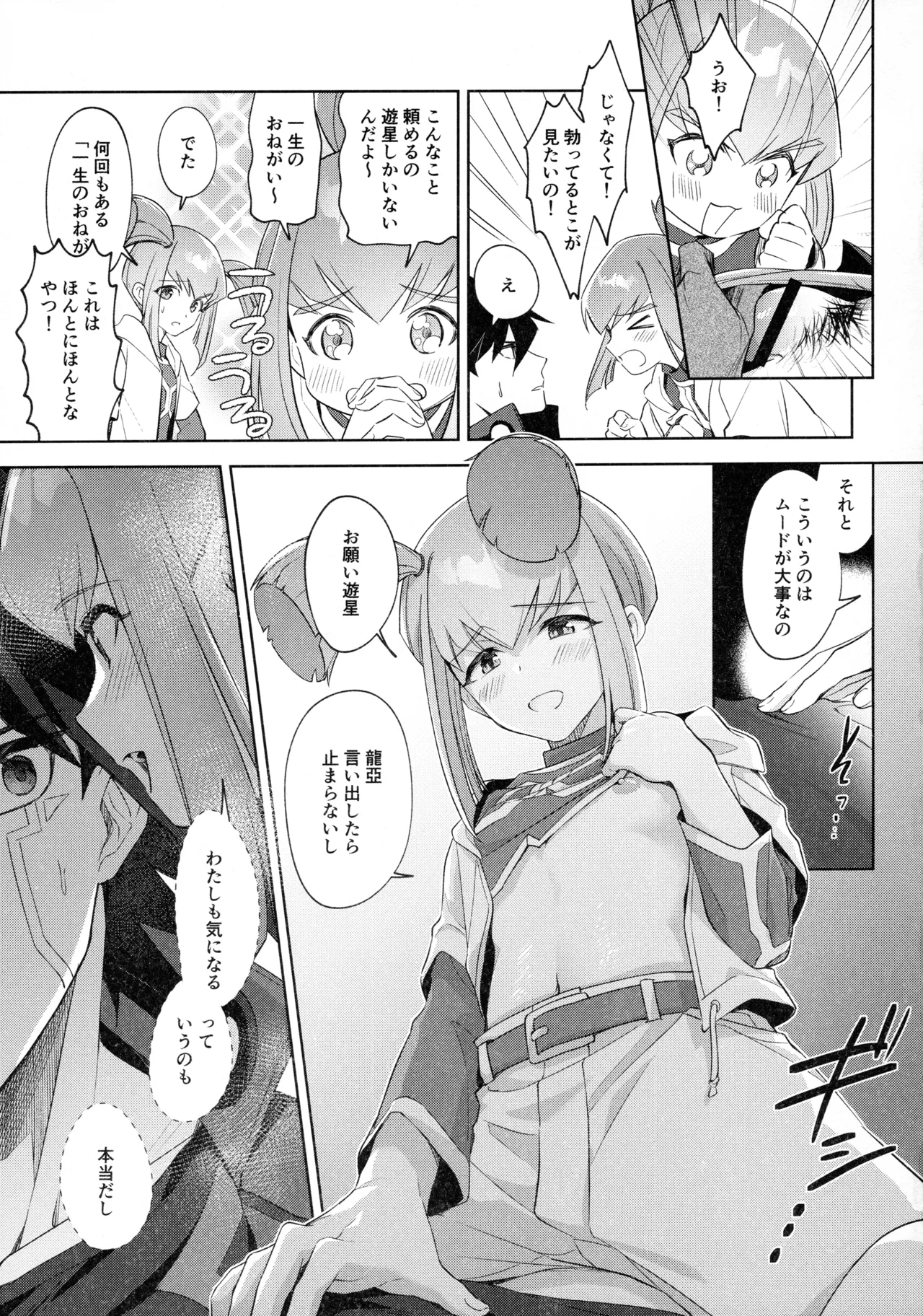 (C107) [Fishspell (fnd)] Nee Iidesho? (Yu-Gi-Oh! 5D's) numero di immagine  4