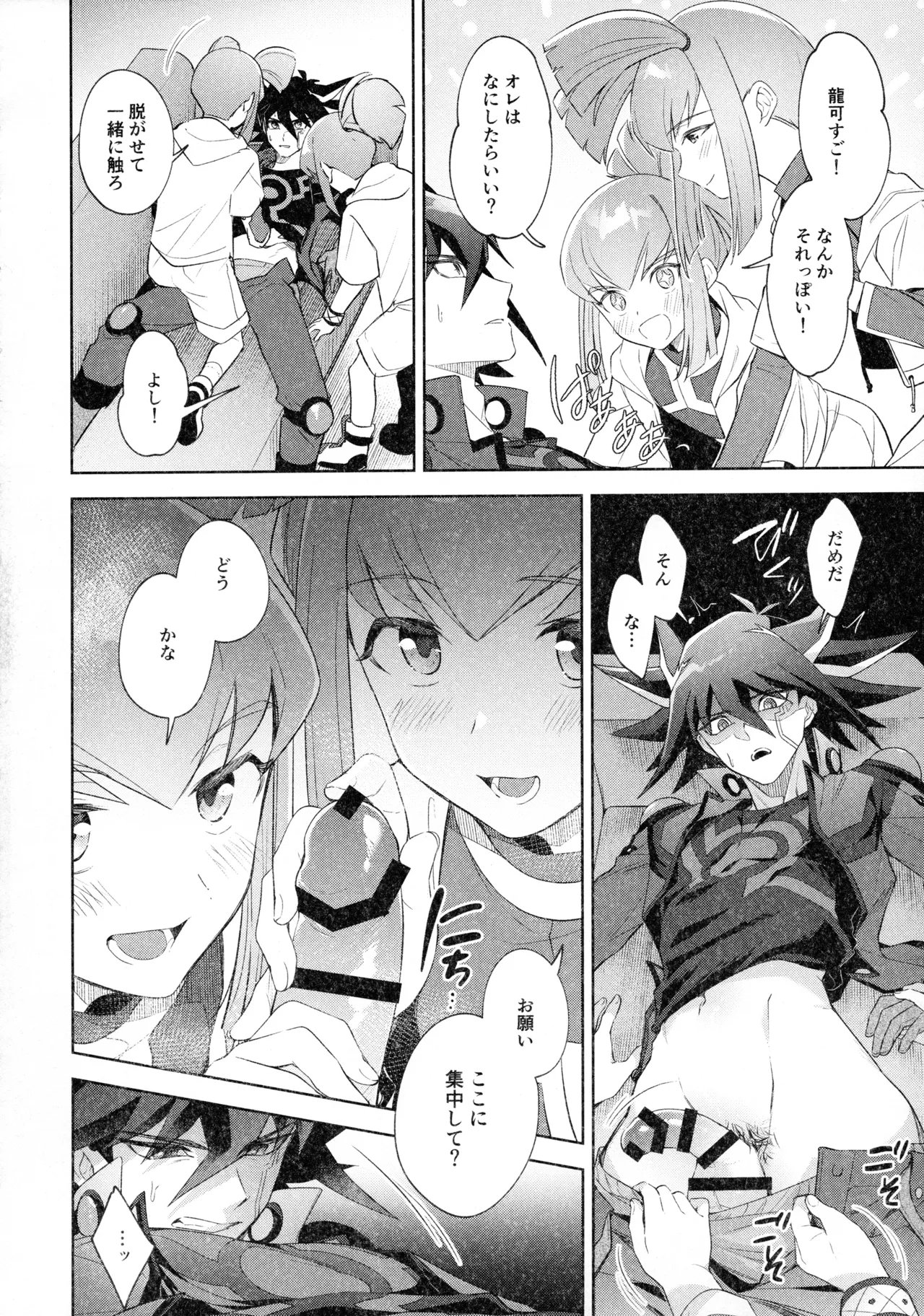 (C107) [Fishspell (fnd)] Nee Iidesho? (Yu-Gi-Oh! 5D's) numero di immagine  5