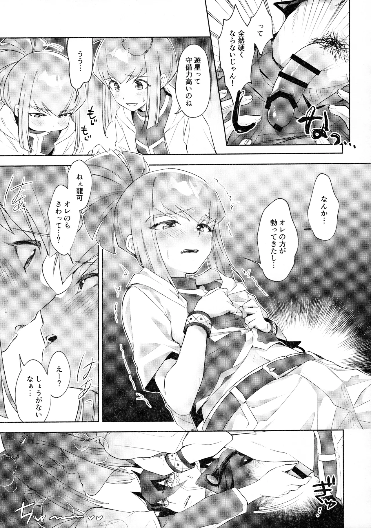 (C107) [Fishspell (fnd)] Nee Iidesho? (Yu-Gi-Oh! 5D's) numero di immagine  6