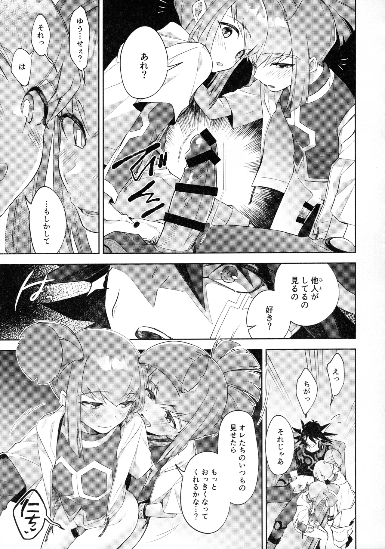 (C107) [Fishspell (fnd)] Nee Iidesho? (Yu-Gi-Oh! 5D's) numero di immagine  8