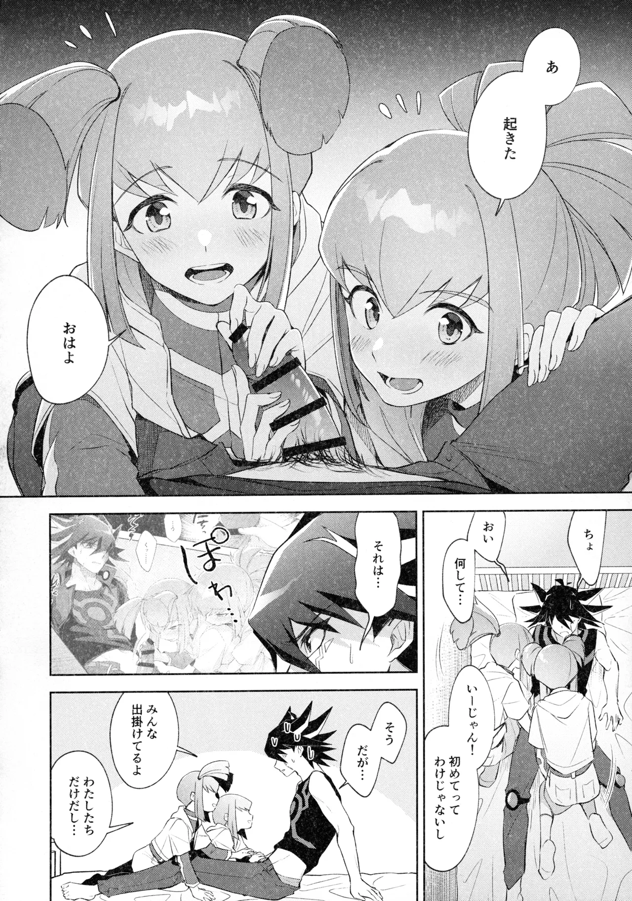 (C107) [Fishspell (fnd)] Nee Iidesho? (Yu-Gi-Oh! 5D's) numero di immagine  17