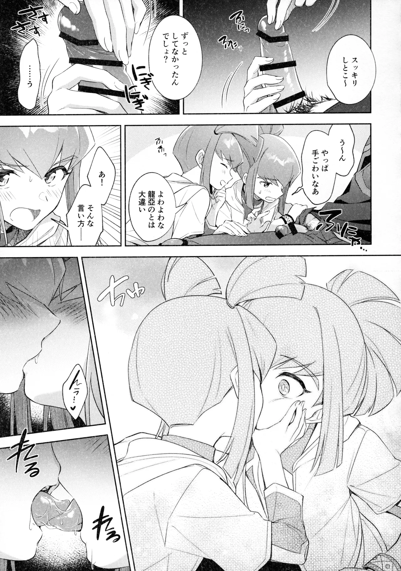 (C107) [Fishspell (fnd)] Nee Iidesho? (Yu-Gi-Oh! 5D's) numero di immagine  18