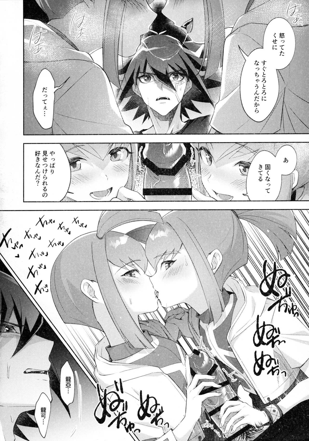 (C107) [Fishspell (fnd)] Nee Iidesho? (Yu-Gi-Oh! 5D's) numero di immagine  19