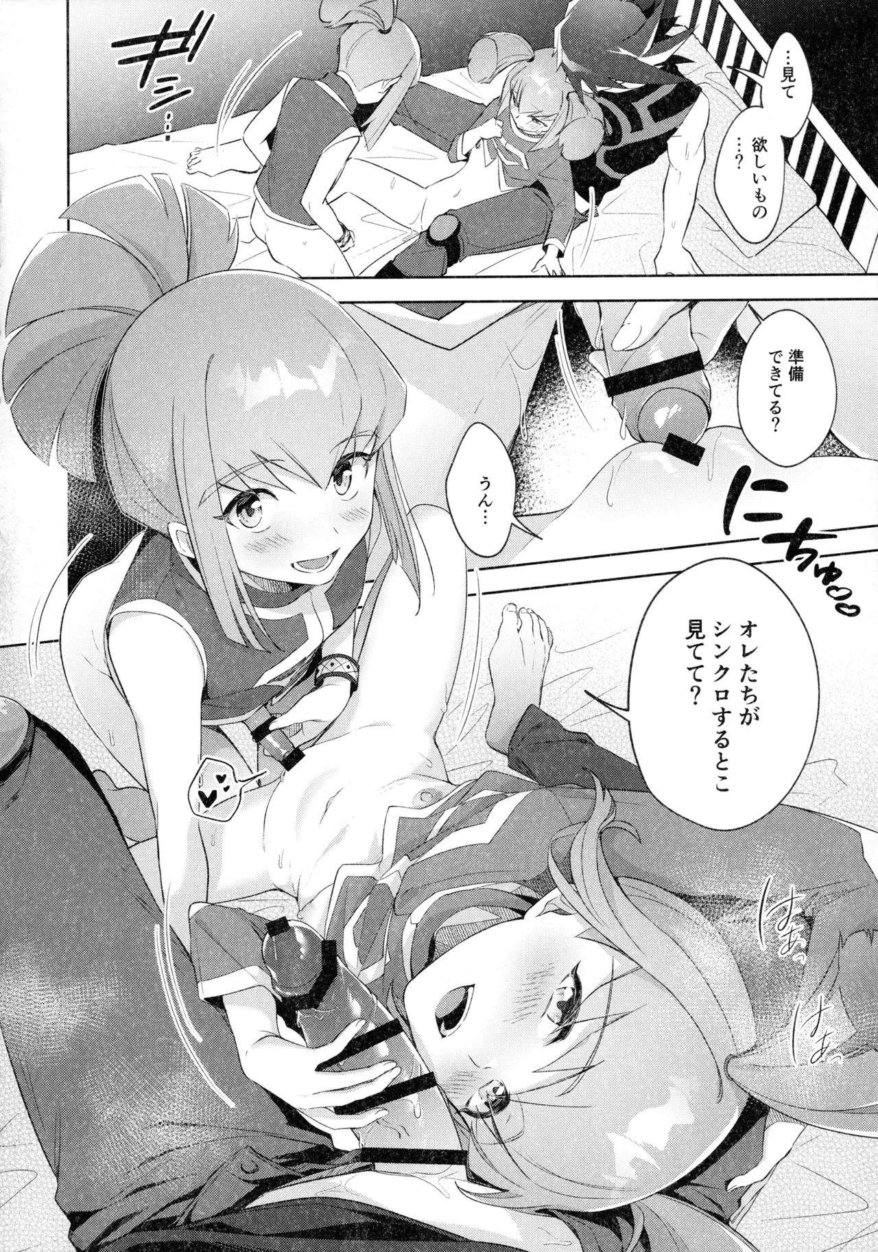 (C107) [Fishspell (fnd)] Nee Iidesho? (Yu-Gi-Oh! 5D's) numero di immagine  21