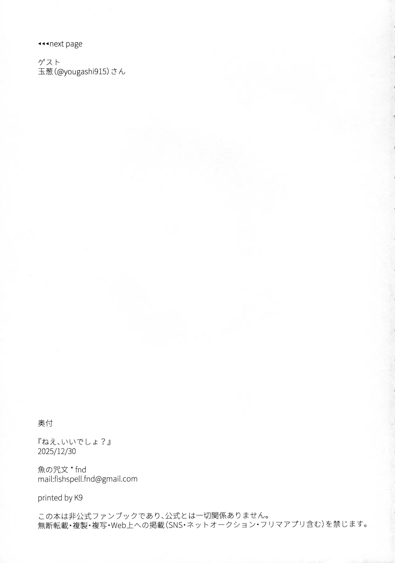 (C107) [Fishspell (fnd)] Nee Iidesho? (Yu-Gi-Oh! 5D's) numero di immagine  28