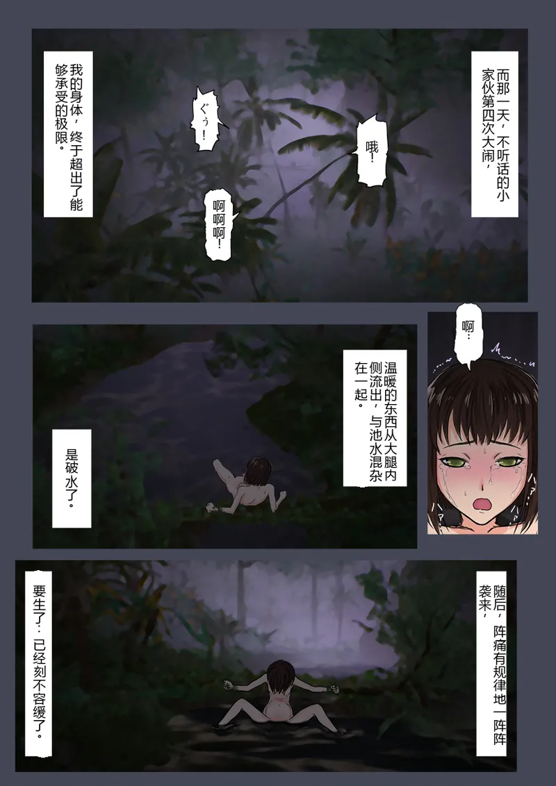 [Tokitou Jun (Jakai Nidhogg)] ブリーディングガーデン 第３話「初産」 [Chinese][機翻] изображение № 7