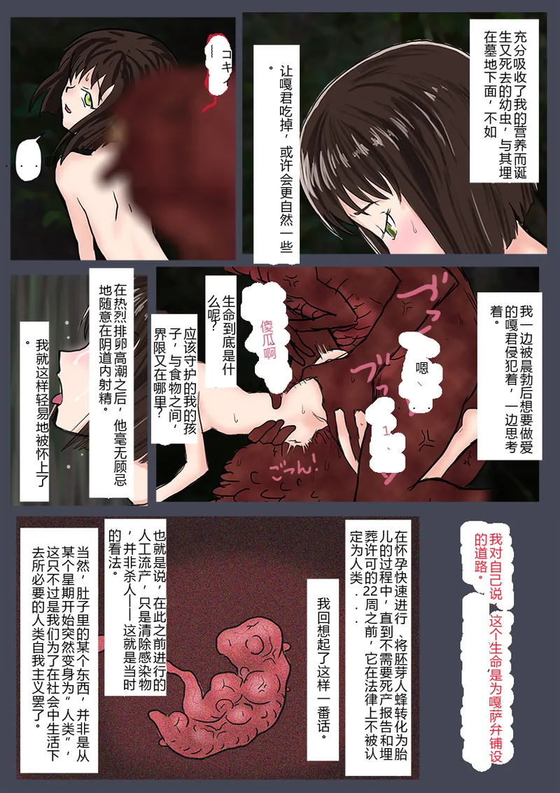 [Tokitou Jun (Jakai Nidhogg)] ブリーディングガーデン 第３話「初産」 [Chinese][機翻] изображение № 30