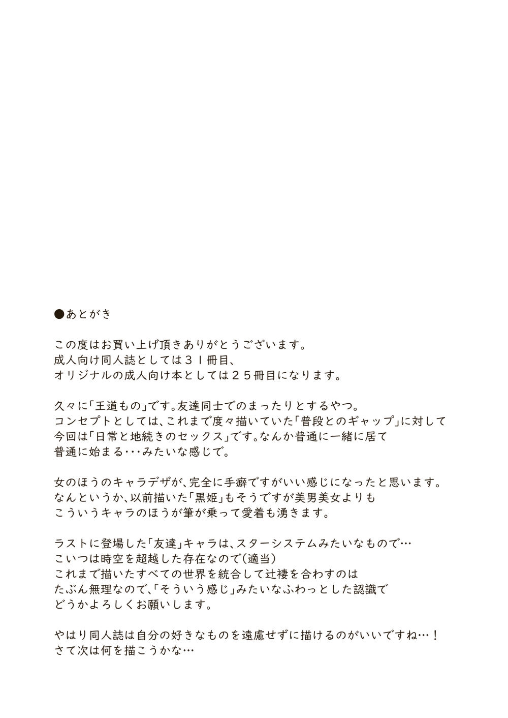 [GalleryCraft (Craft)]  Tomodachi no Saitou ga  Dekkai numero di immagine  34