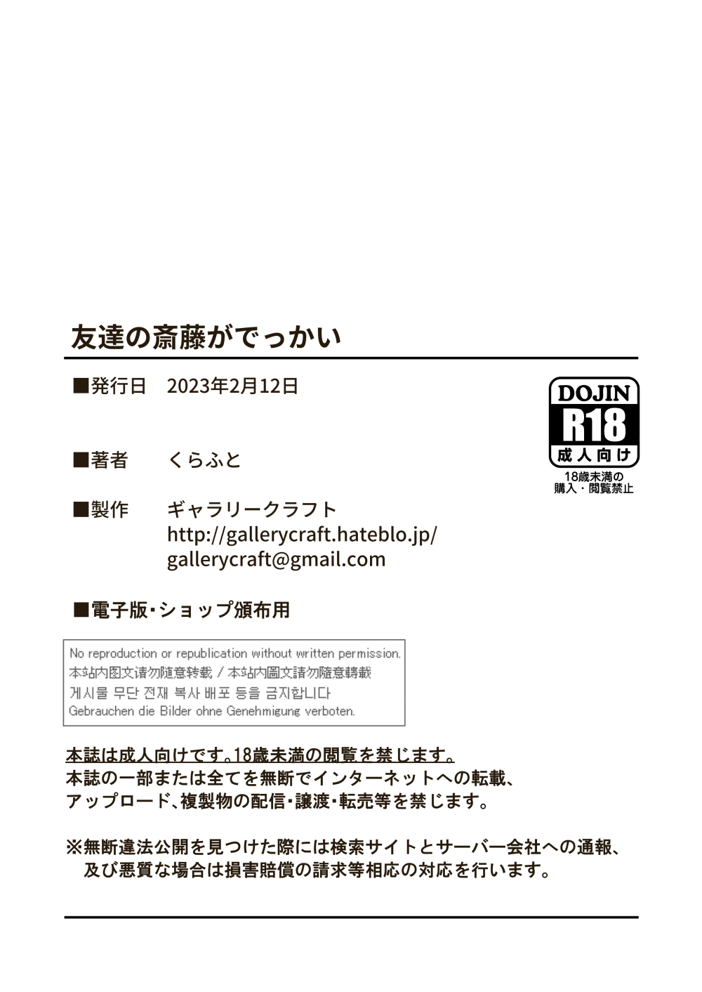 [GalleryCraft (Craft)]  Tomodachi no Saitou ga  Dekkai numero di immagine  35