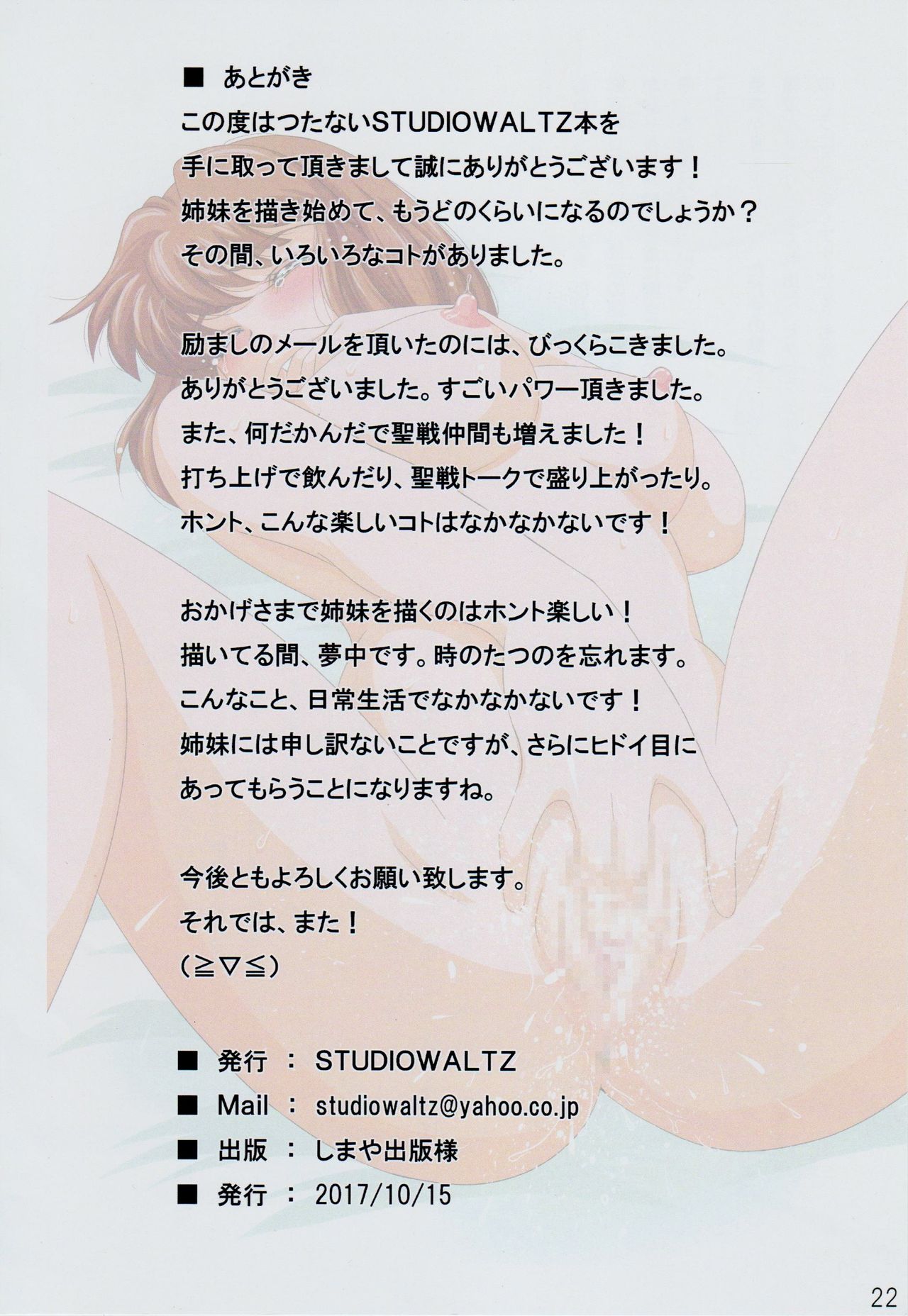 [STUDIOWALTZ] Rakuin no Hime Miko 4 (Injuu Seisen Twin Angels) numero di immagine  22