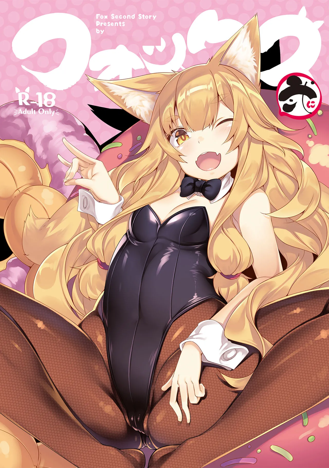 [LockerRoom (100yen Locker)] Fox Ni [Digital] (English, MTL) numero di immagine  1