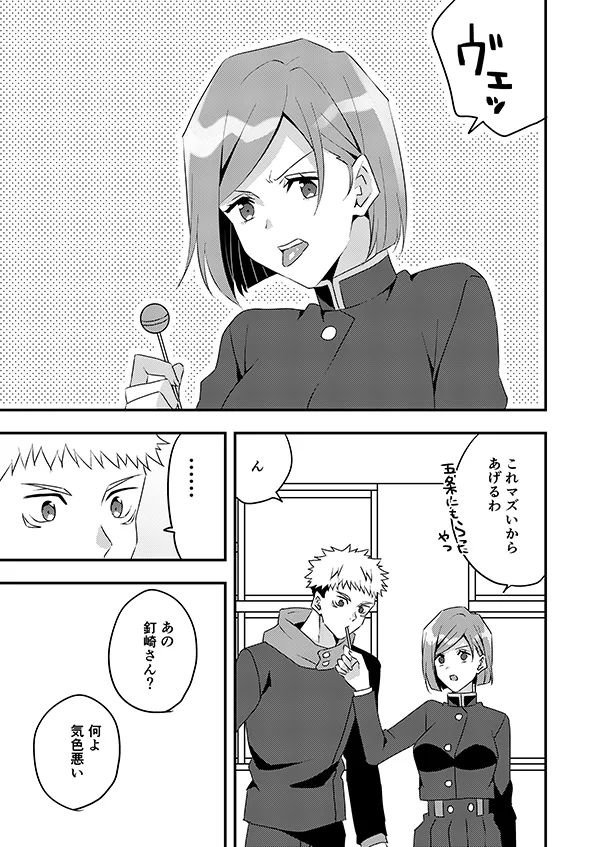 [Aquinomerpa] Loving you!(Jujutsu Kaisen) 2eme image