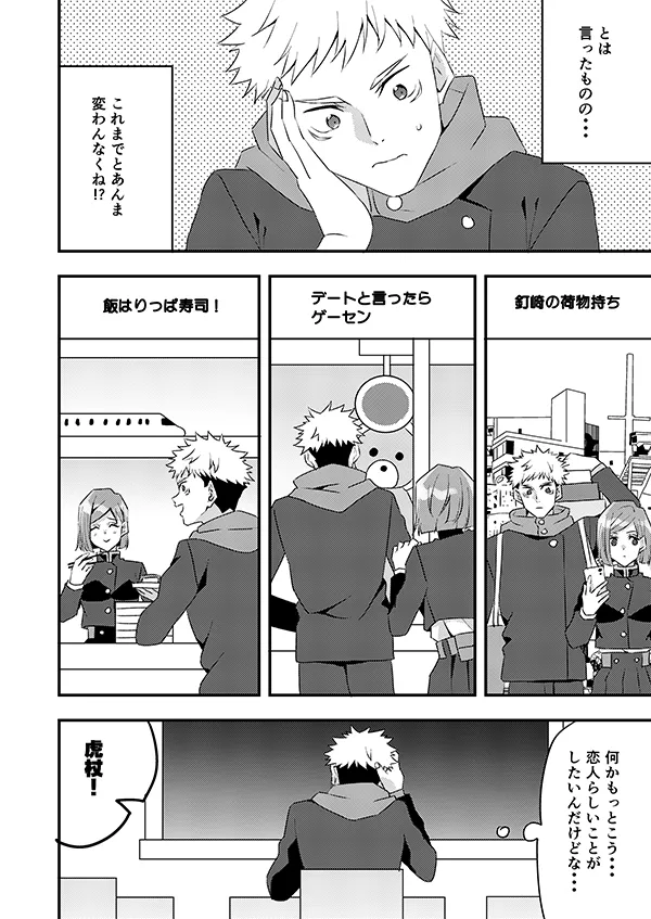 [Aquinomerpa] Loving you!(Jujutsu Kaisen) 5eme image