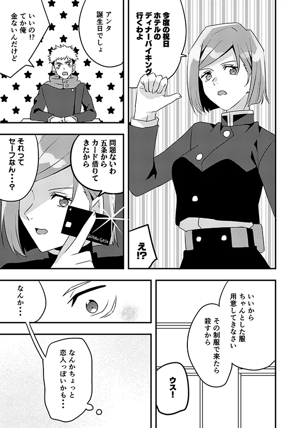 [Aquinomerpa] Loving you!(Jujutsu Kaisen) 6eme image