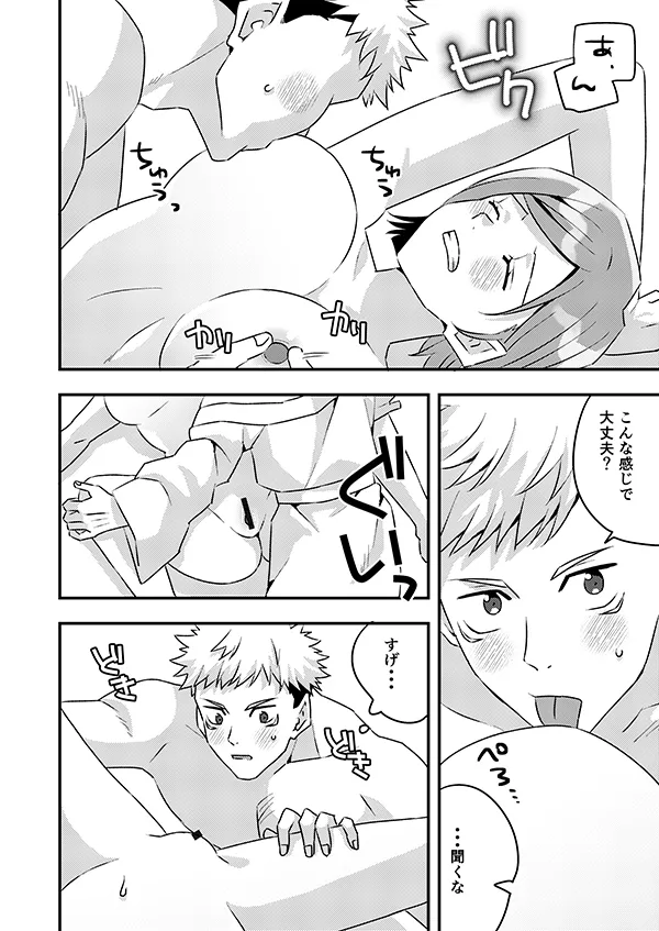 [Aquinomerpa] Loving you!(Jujutsu Kaisen) 7eme image