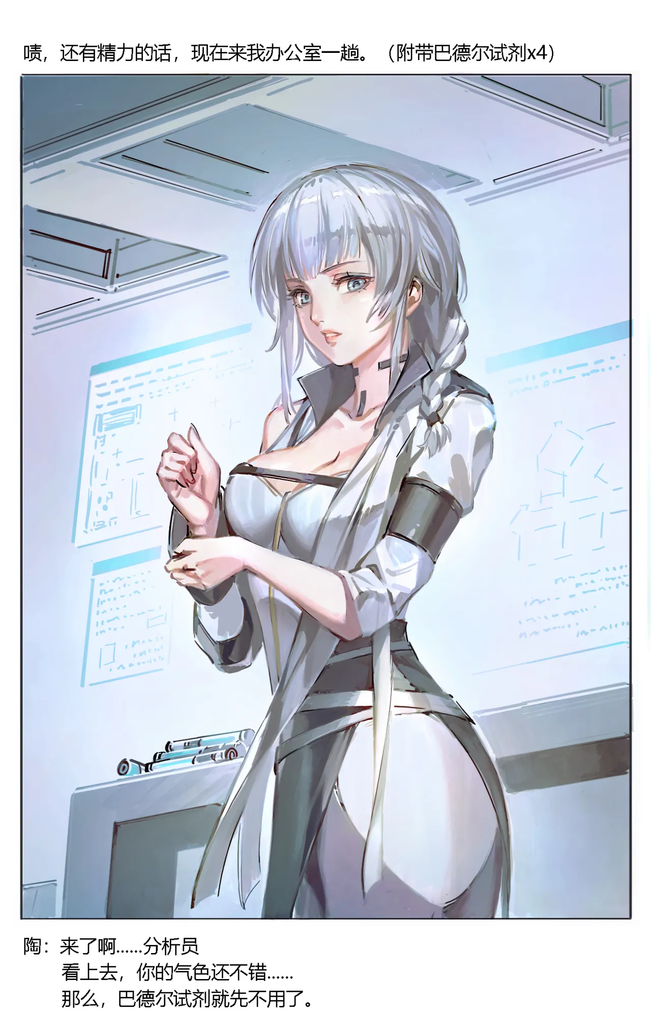 [泡面之侠] 尘白禁区 陶 巴德尔试剂还剩一支 画像番号 1