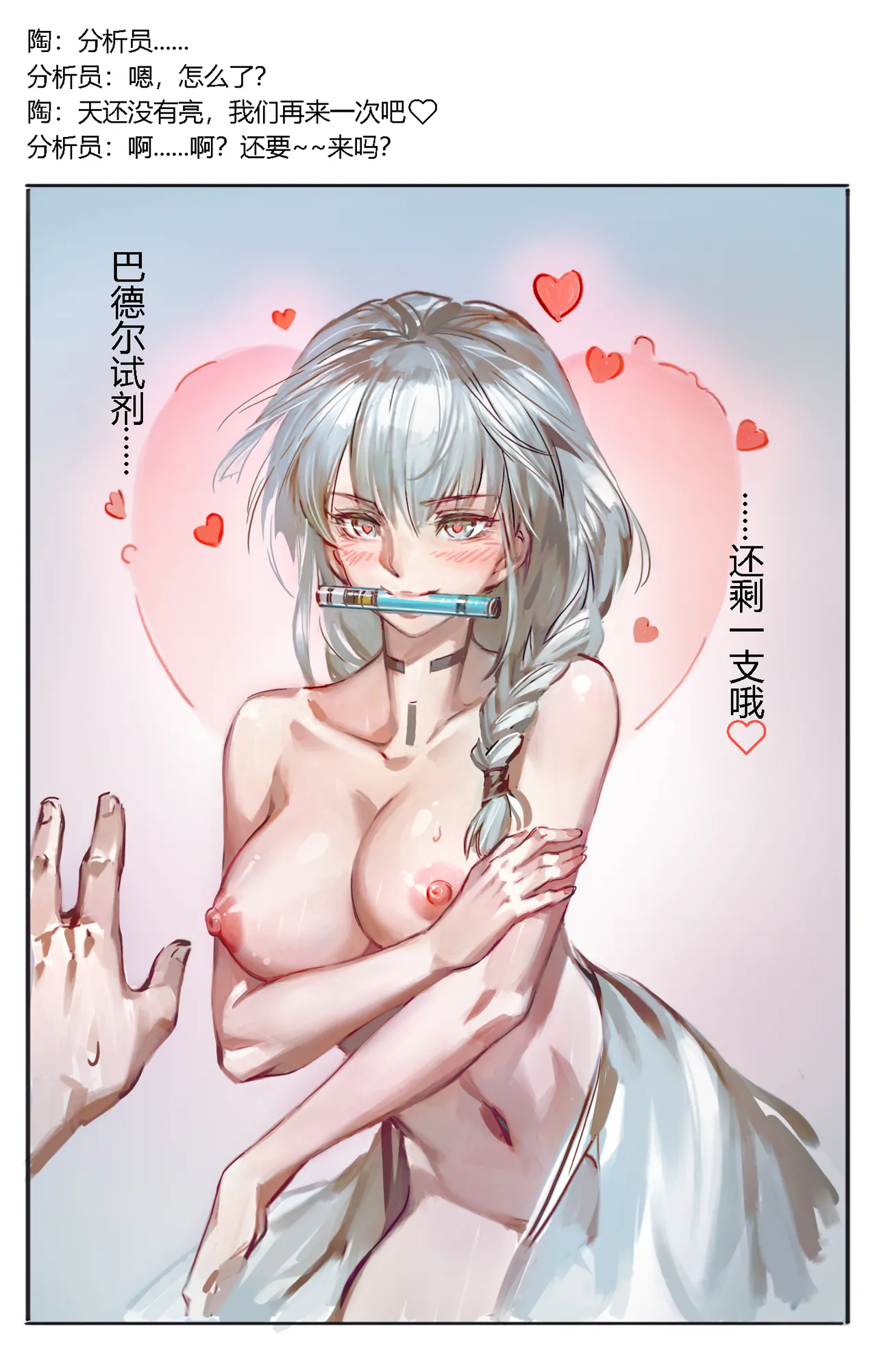 [泡面之侠] 尘白禁区 陶 巴德尔试剂还剩一支 画像番号 10