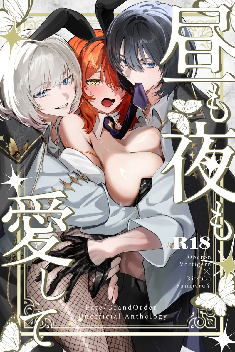 [Riasu-shiki Monburan]Hiru mo yoru mo itoshitei[ fate grand order ) Bildnummer 1