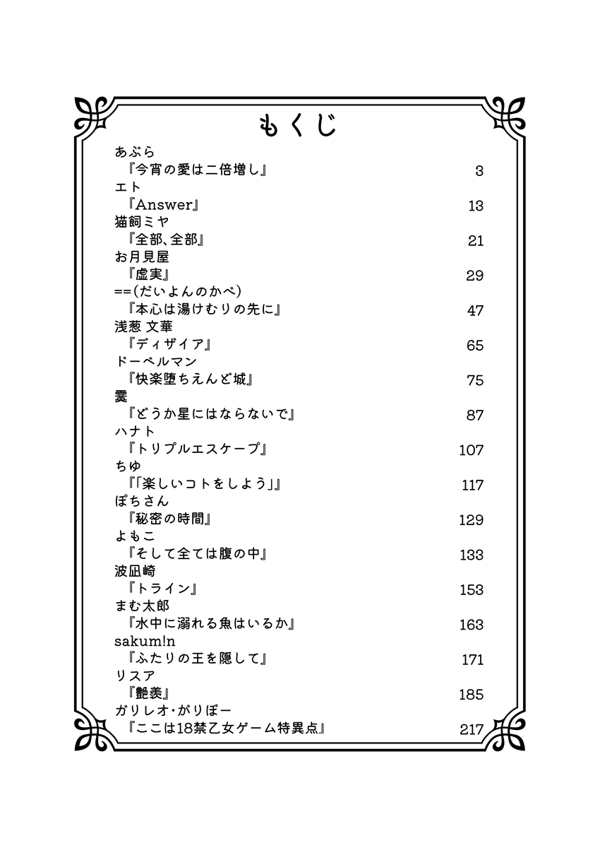 [Riasu-shiki Monburan]Hiru mo yoru mo itoshitei[ fate grand order ) Bildnummer 2