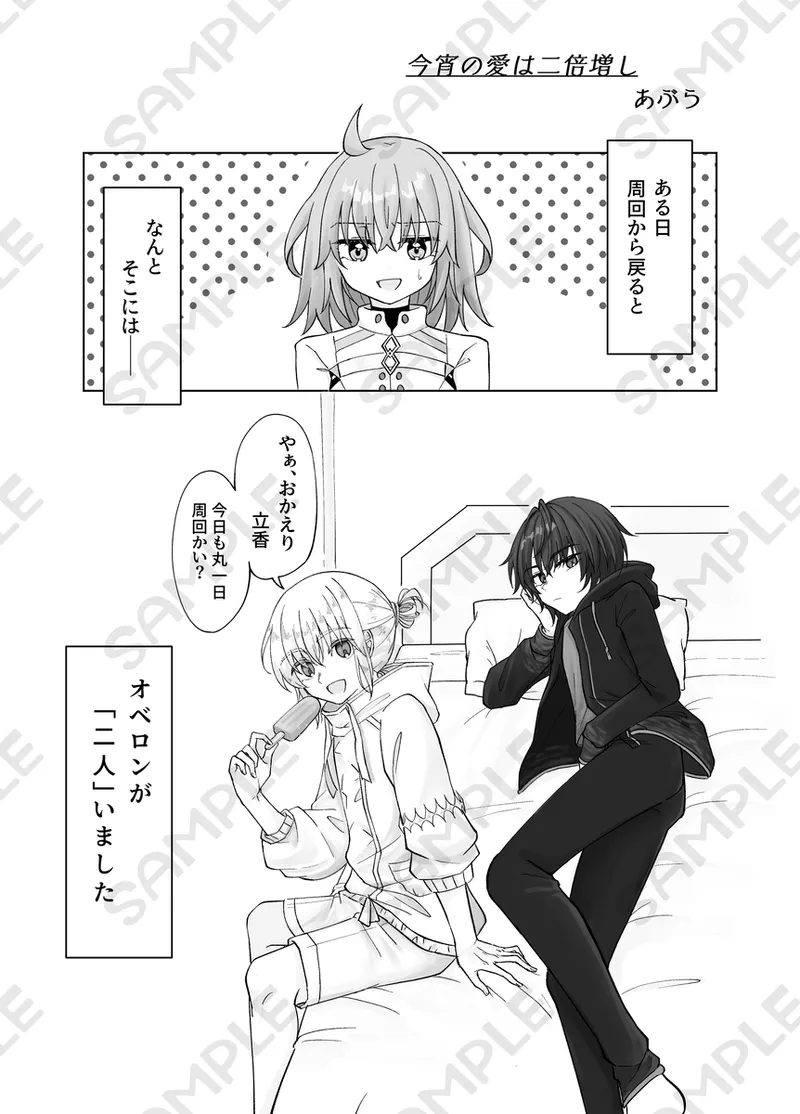 [Riasu-shiki Monburan]Hiru mo yoru mo itoshitei[ fate grand order ) Bildnummer 3