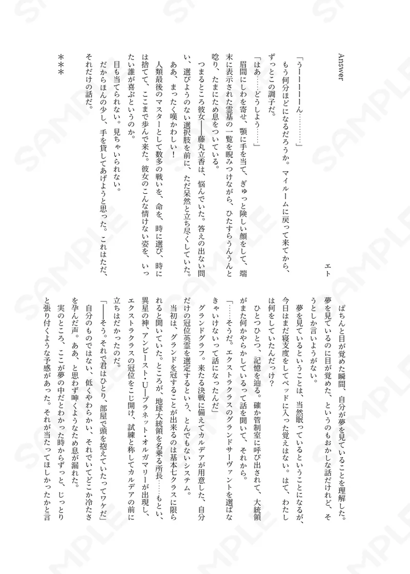 [Riasu-shiki Monburan]Hiru mo yoru mo itoshitei[ fate grand order ) Bildnummer 4