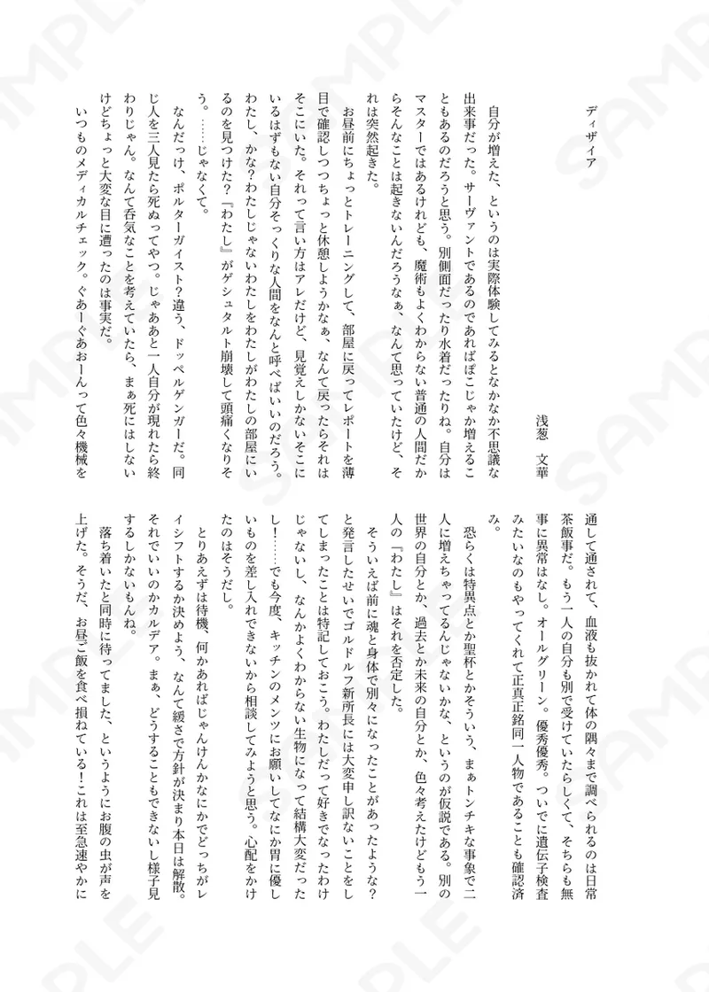 [Riasu-shiki Monburan]Hiru mo yoru mo itoshitei[ fate grand order ) Bildnummer 8