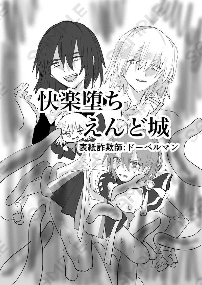 [Riasu-shiki Monburan]Hiru mo yoru mo itoshitei[ fate grand order ) Bildnummer 9