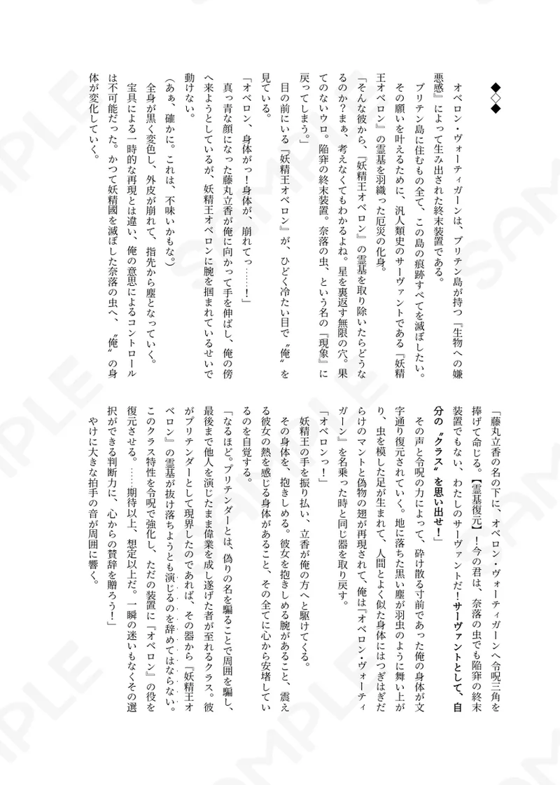 [Riasu-shiki Monburan]Hiru mo yoru mo itoshitei[ fate grand order ) Bildnummer 10