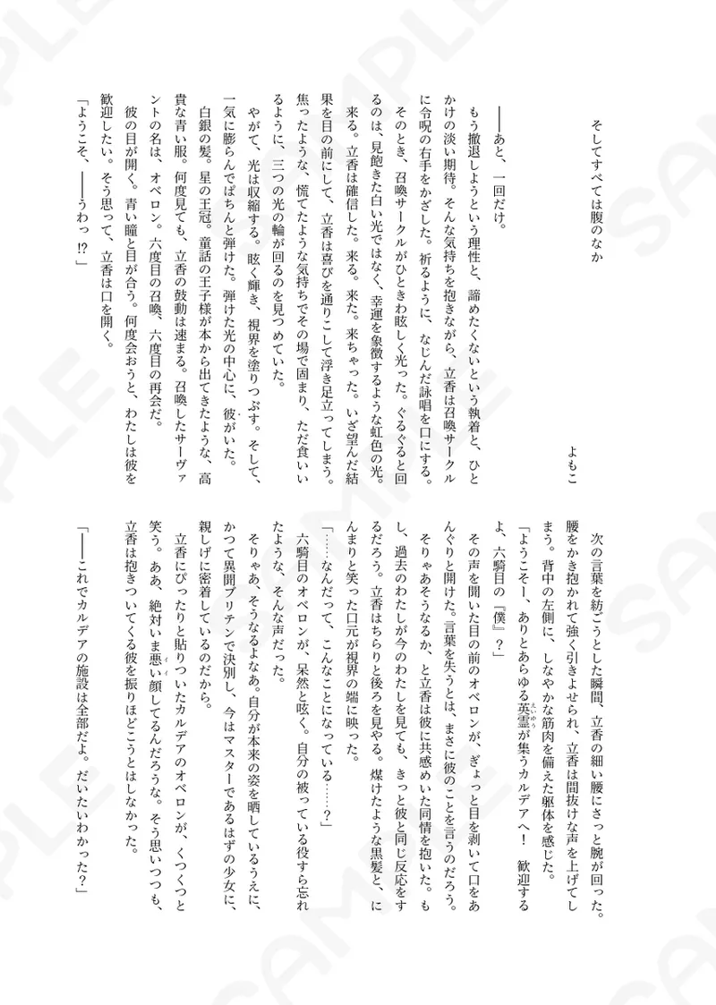 [Riasu-shiki Monburan]Hiru mo yoru mo itoshitei[ fate grand order ) Bildnummer 14