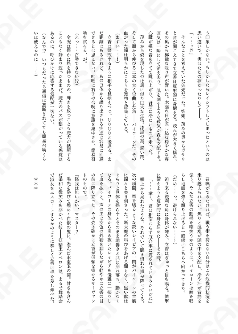 [Riasu-shiki Monburan]Hiru mo yoru mo itoshitei[ fate grand order ) Bildnummer 18