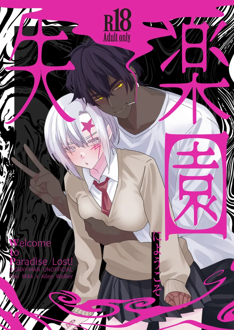 (S.M. Nase/Samyu Nase)]Welcome to Paradise Lost(D.Gray-man) numero di immagine  1