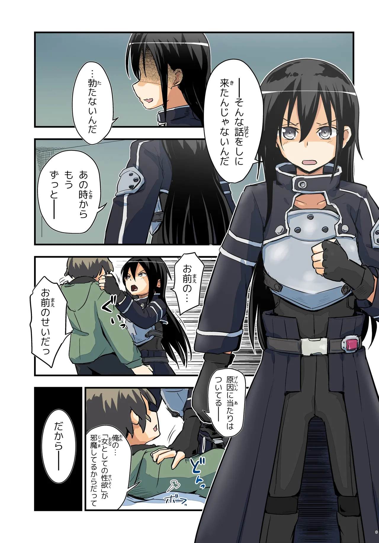 [Umari-ya (D-2)] Kiriko Route Another #10 Zenpen ~Yume no Owari Soshite... VR Synchro Zecchou Hen~ (Sword Art Online) [Digital] imagen número 9