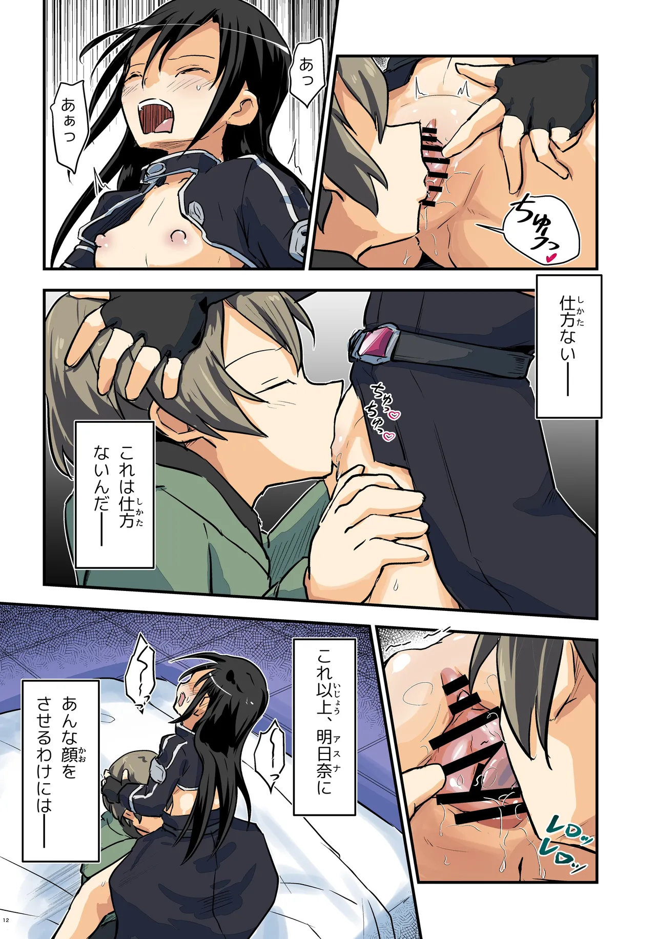 [Umari-ya (D-2)] Kiriko Route Another #10 Zenpen ~Yume no Owari Soshite... VR Synchro Zecchou Hen~ (Sword Art Online) [Digital] imagen número 12