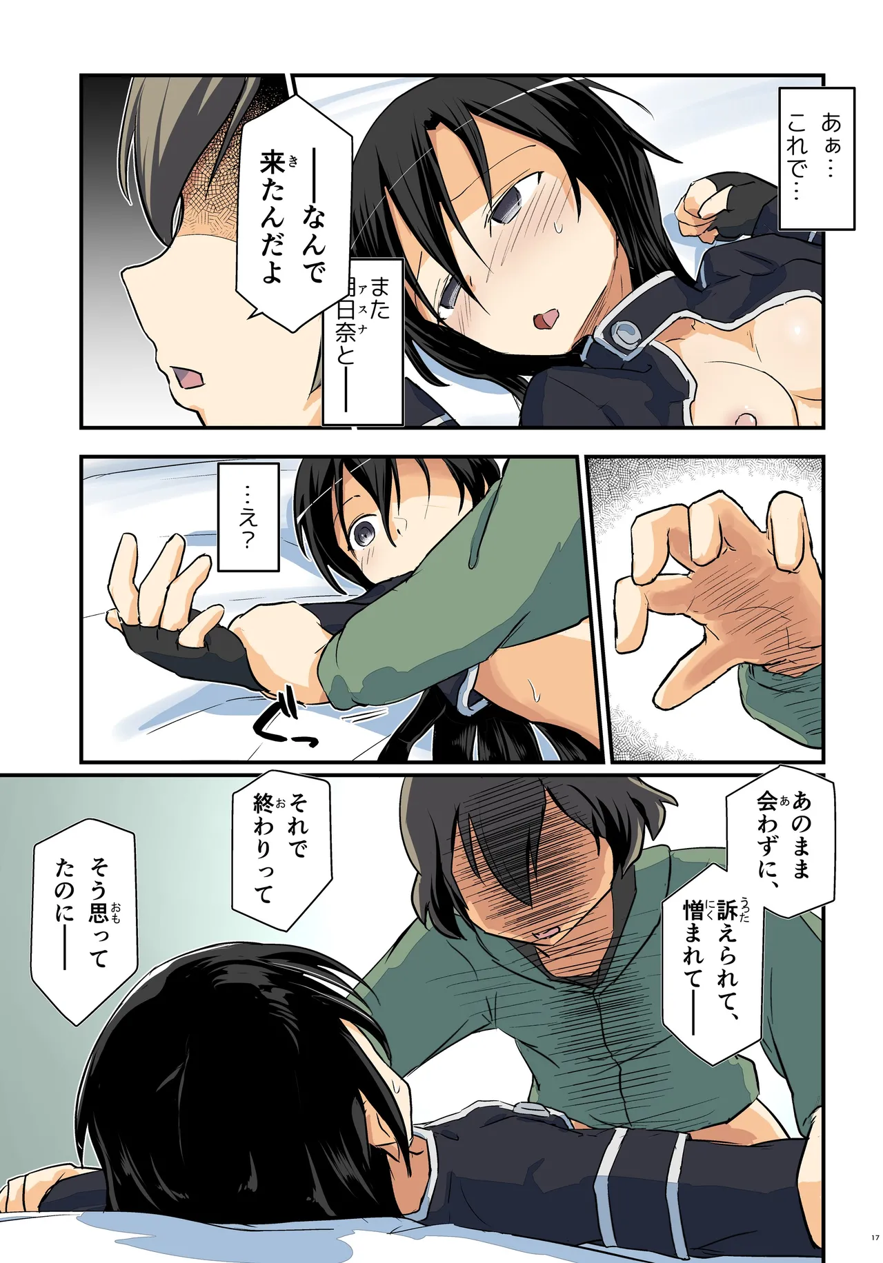 [Umari-ya (D-2)] Kiriko Route Another #10 Zenpen ~Yume no Owari Soshite... VR Synchro Zecchou Hen~ (Sword Art Online) [Digital] imagen número 17