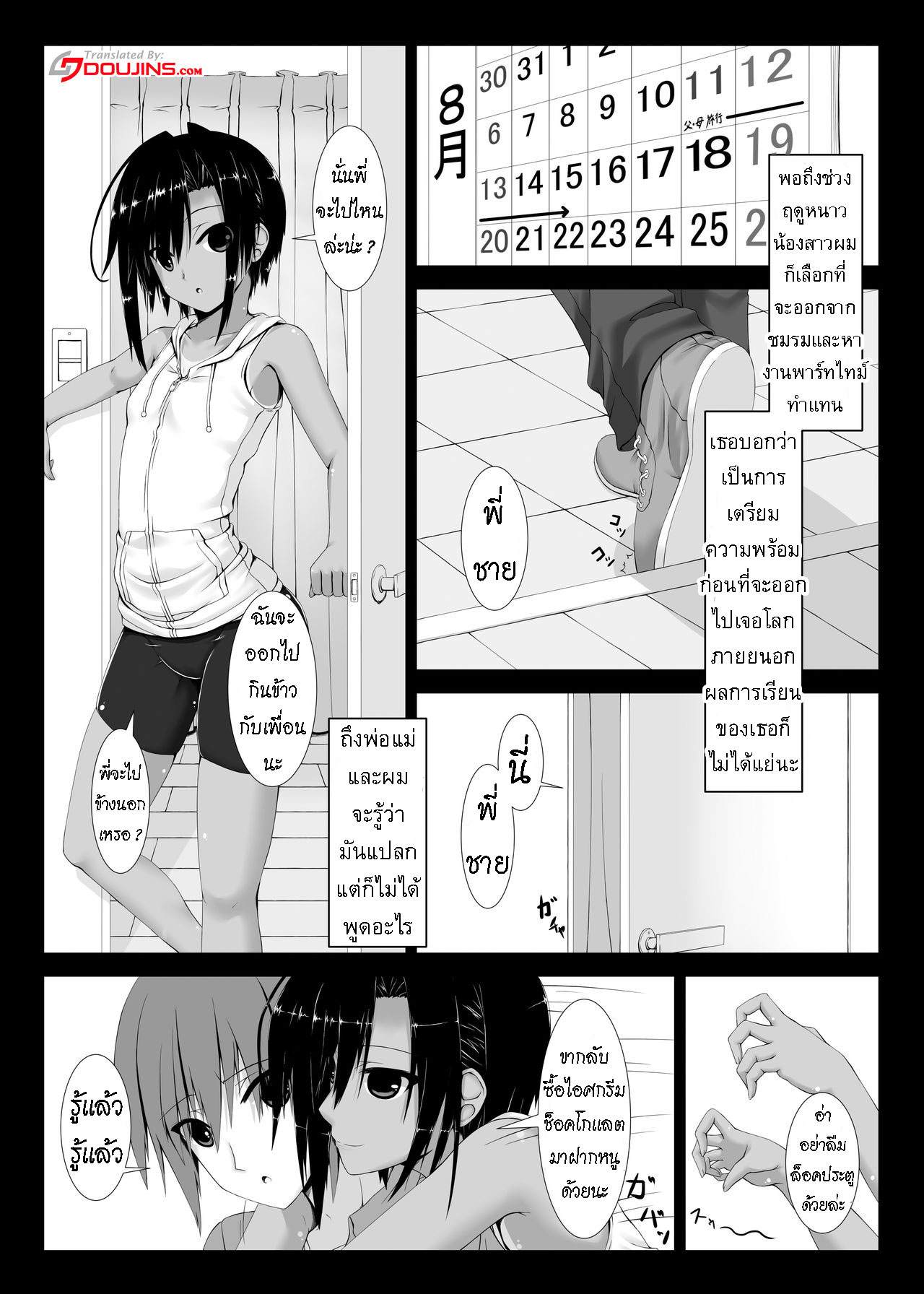 [Mousou Bijutsubu (Sho-yan)] Kuroneko Choco Ice [Thai ภาษาไทย]  [Digital] Bildnummer 2