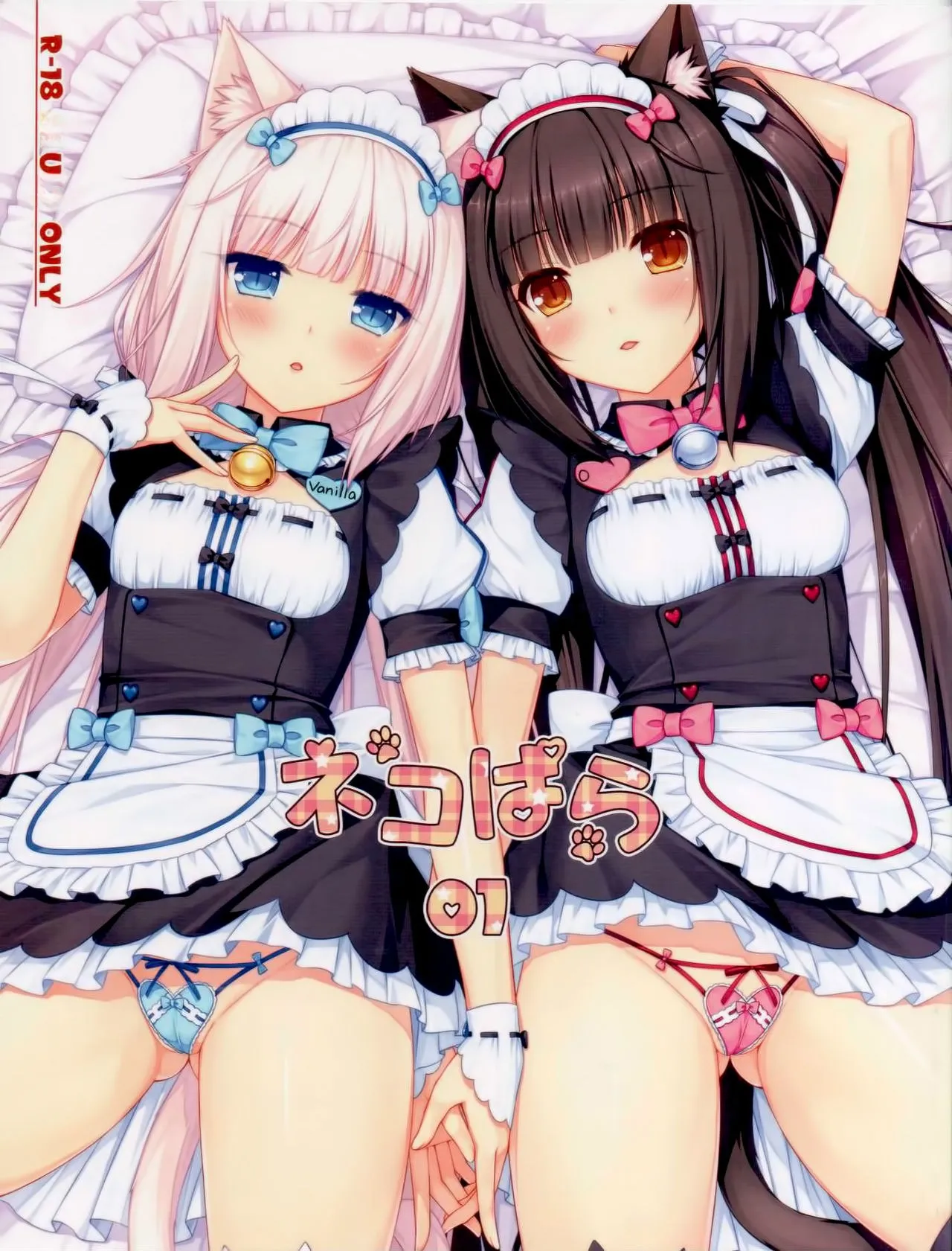 (C84) [NEKO WORKs (Sayori)] Nekopara 01 (English, MTL) 画像番号 1