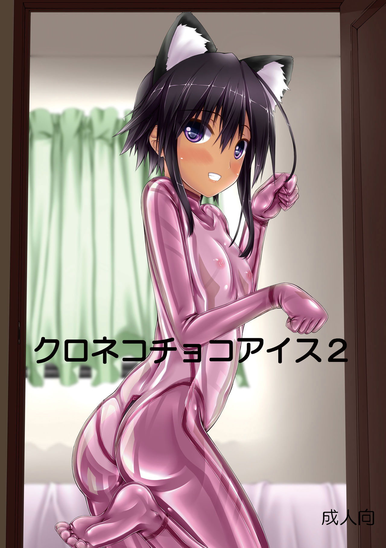 [Mousou Bijutsubu (Sho-yan)] Kuroneko Choco Ice 2 [Thai ภาษาไทย] [Digital] image number 1