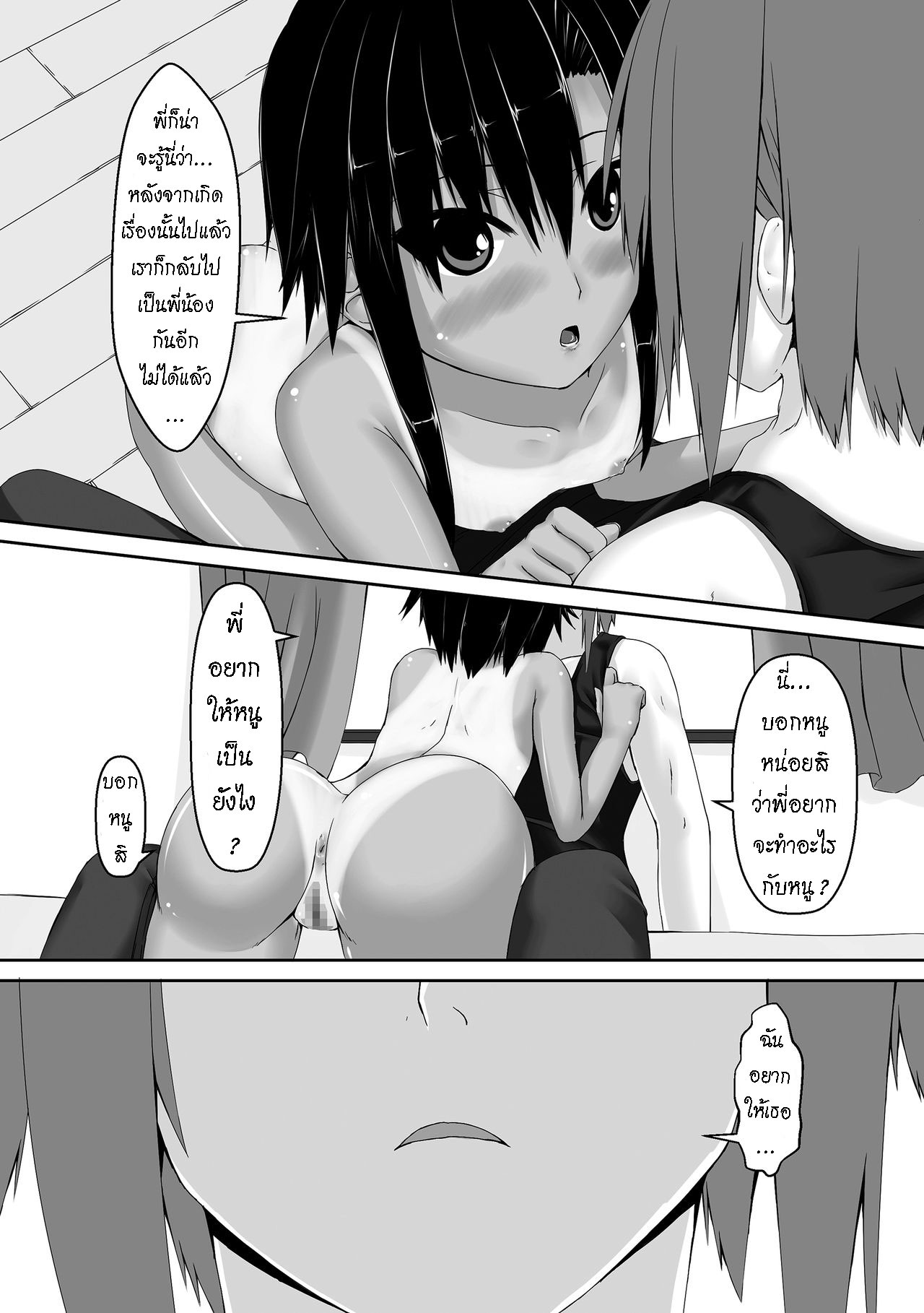 [Mousou Bijutsubu (Sho-yan)] Kuroneko Choco Ice 2 [Thai ภาษาไทย] [Digital] image number 7